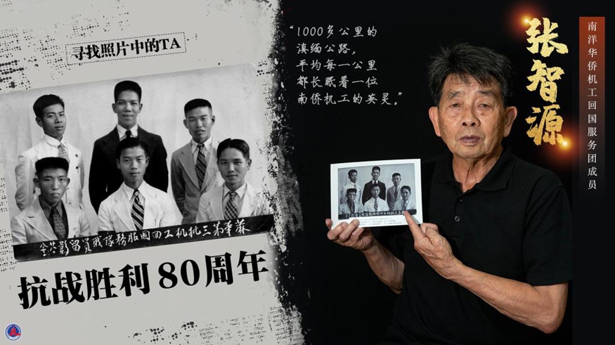 尋找照片中的TA丨回國！用熱血守護“抗戰生命線(xiàn)”