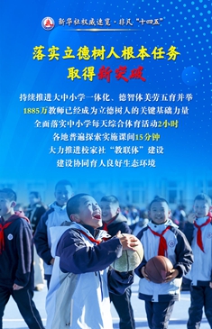 從五個(gè)“新”，看教育強國成績(jì)單！