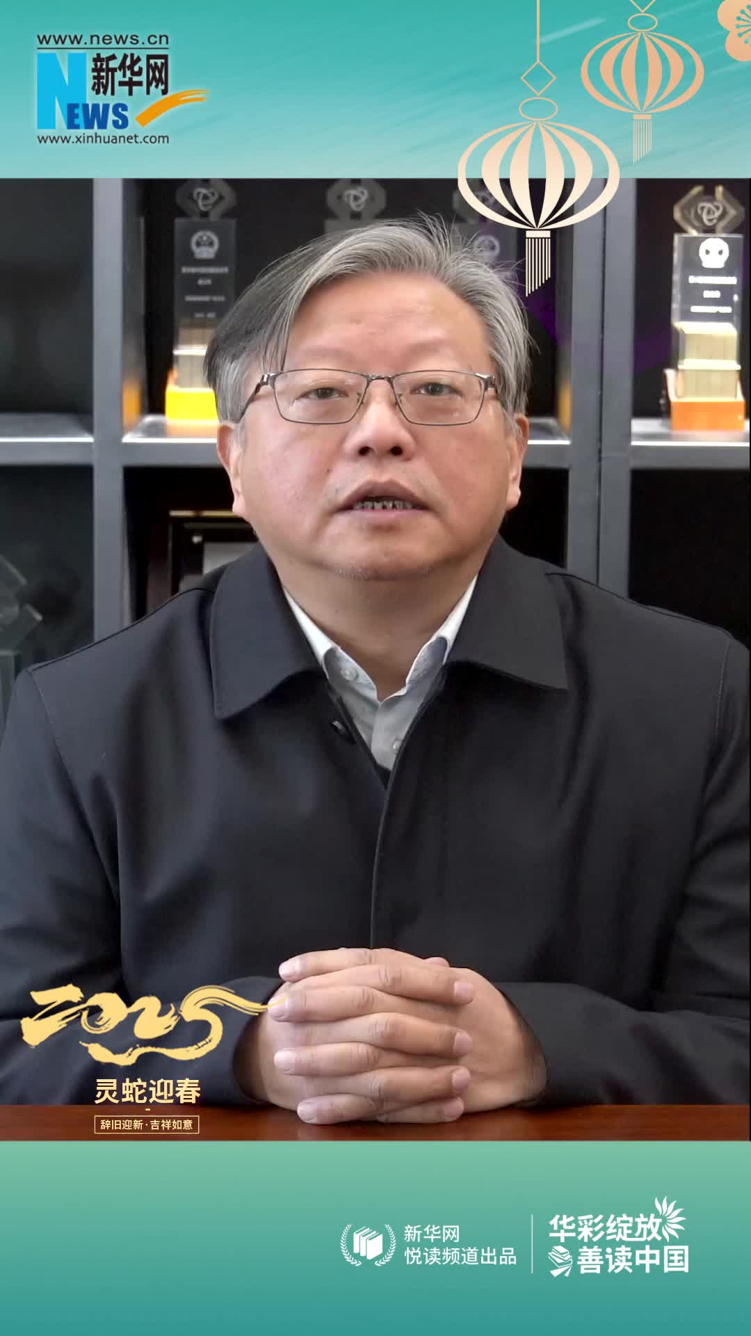華彩綻放 善讀中國|商務(wù)印書(shū)館黨委書(shū)記、執行董事顧青恭賀新春