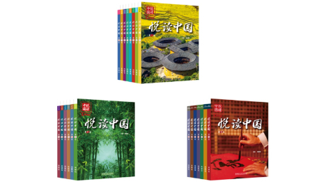 新華薦書(shū) | 《悅讀中國》：用英語(yǔ)講好中國故事，向世界介紹中國