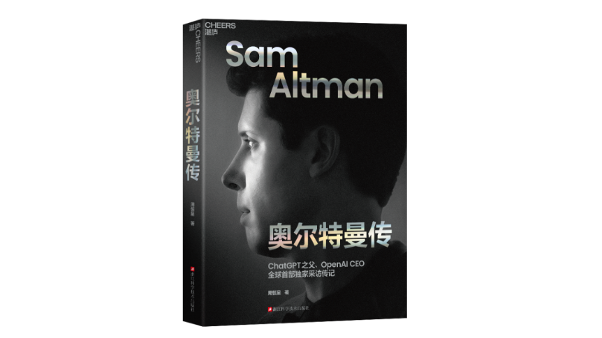 新華薦書(shū) | 這部追逐AI浪潮的人物傳記，值得讀一讀