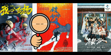 電影院里看冬奧會(huì )？安排！臺前幕后都有！