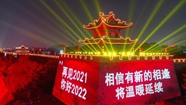 記者手記：長(cháng)安，常安！