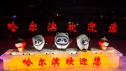 冬奧要來(lái)了，夜幕下的哈爾濱變身“氛圍組”