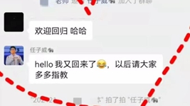 讓任子威心心念念的群聊到底是啥？