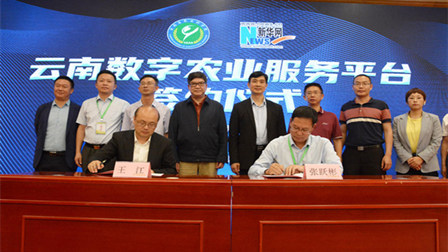 云南省農科院、新華網(wǎng)共建云南數字農業(yè)服務(wù)平臺