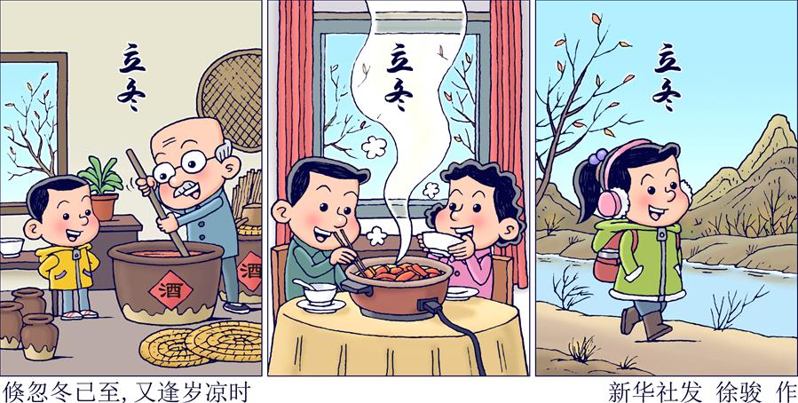 （圖表·插畫(huà)）［二十四節氣·立冬］倏忽冬已至，又逢歲涼時(shí)