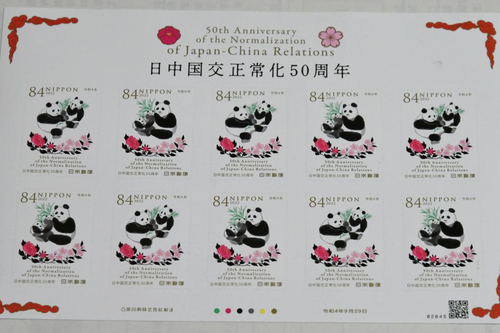 日本發(fā)售郵票紀念中日邦交正?；?0周年