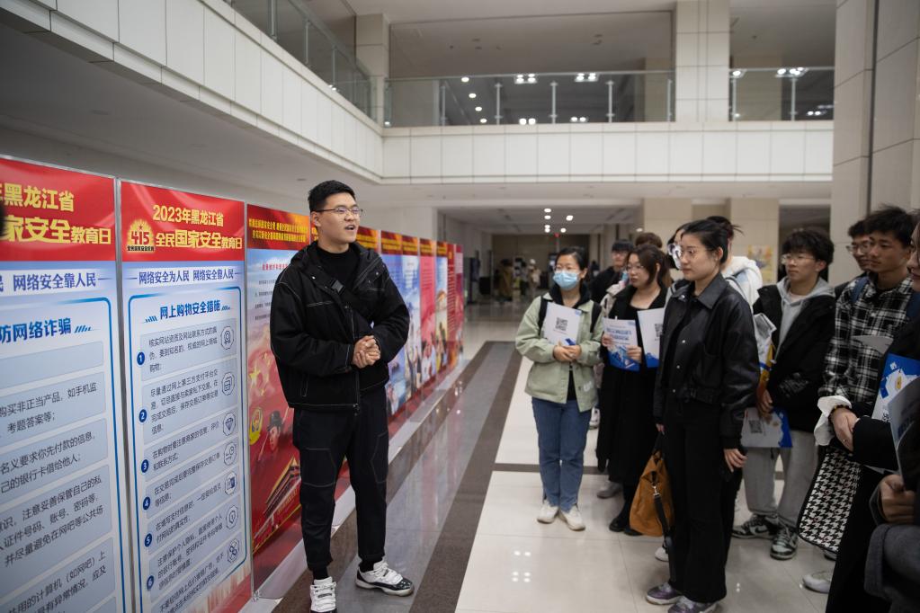 黑龍江大學(xué)開(kāi)展全民國家安全教育日活動(dòng)