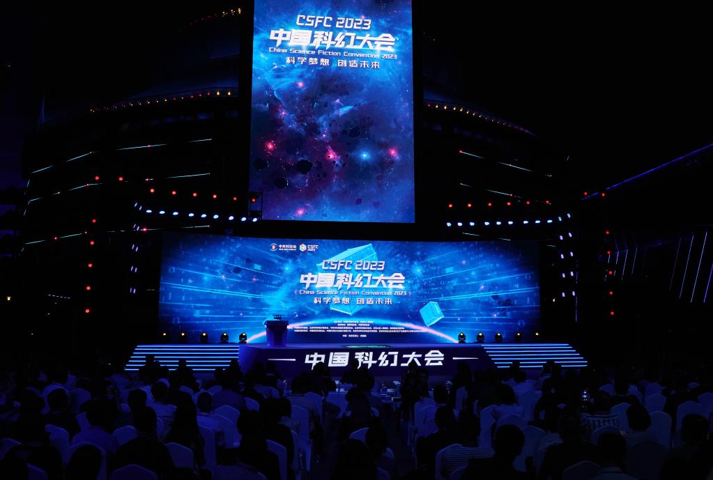 科技在這里約會(huì )科幻：中國科幻大會(huì )舉行