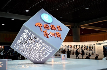 第十四屆中國攝影藝術(shù)節開(kāi)幕