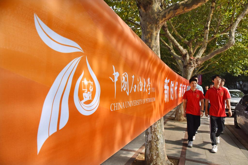 中國石油大學(xué)（華東）舉行建校70周年慶?；顒?dòng)