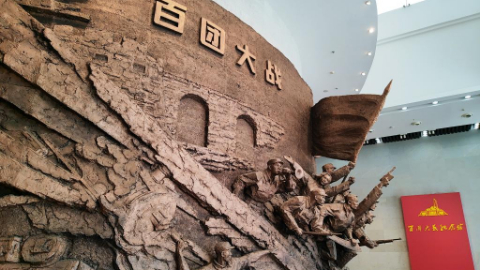 鑒往知來(lái)丨百團大戰：戰績(jì)輝煌，永垂史冊