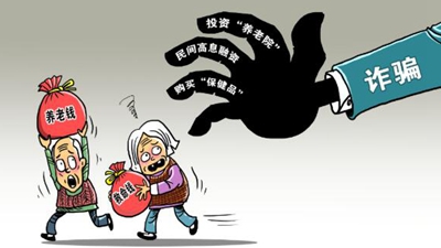 被騙近20億元，1500余名老人緣何中招？