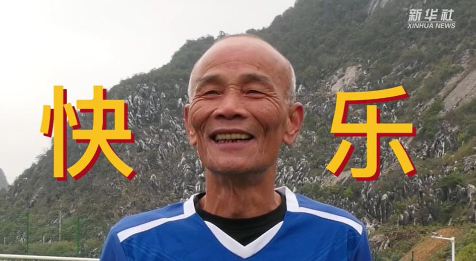 當我老了，也能像他們一樣踢球嗎？