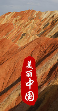 綠水青山就是金山銀山，生態(tài)文明建設是關(guān)系中華民族永續發(fā)展的根本大計。