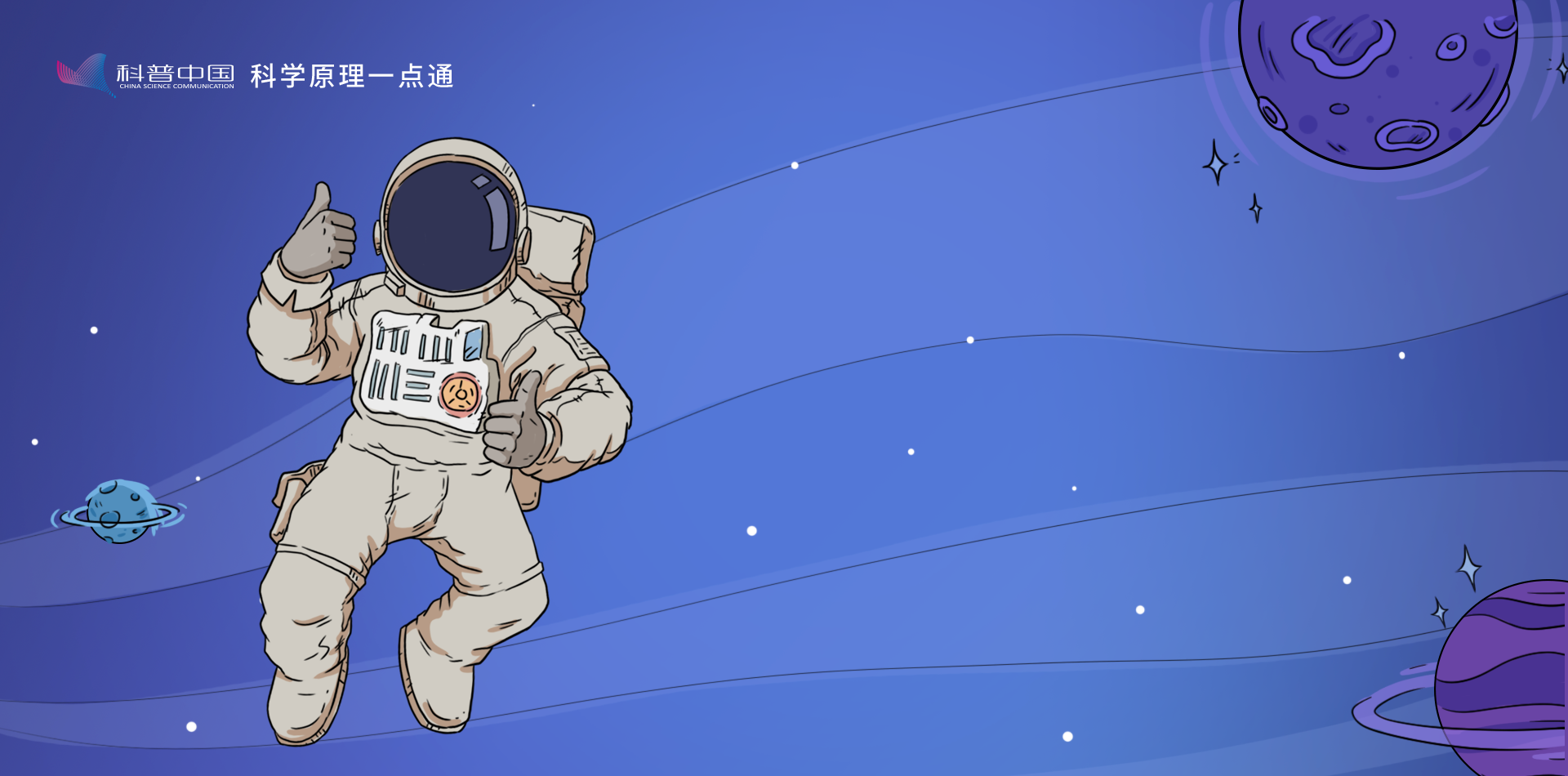 假如你是航天員，這些小知識你可以知道