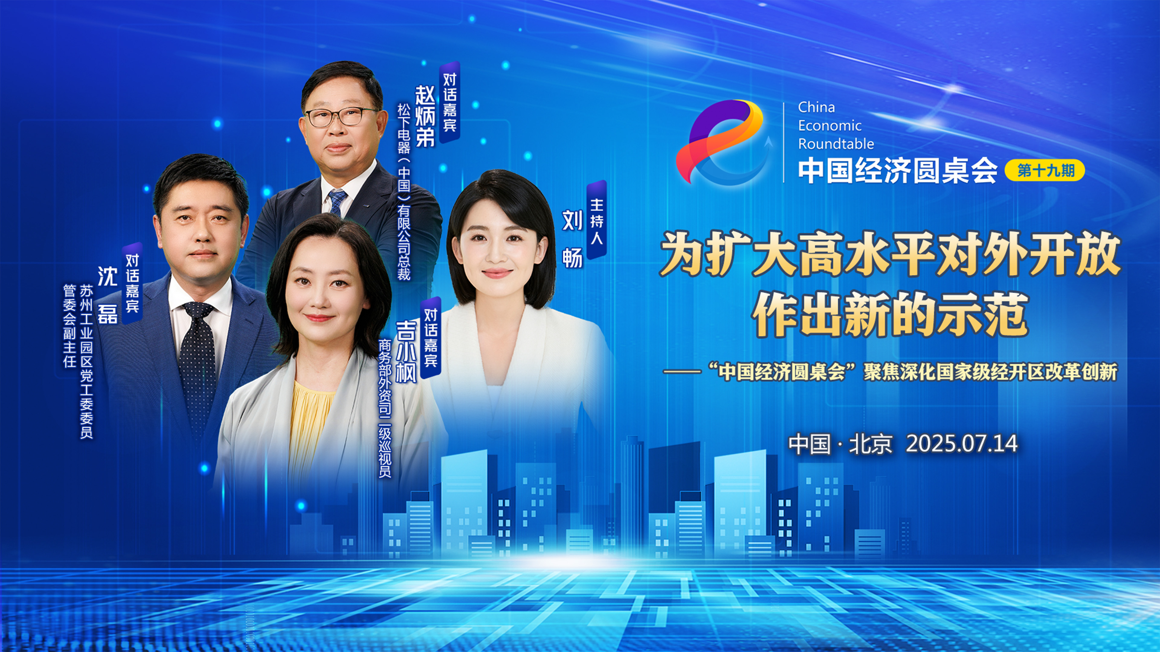 新華社推出第十九期“中國經(jīng)濟圓桌會(huì )”