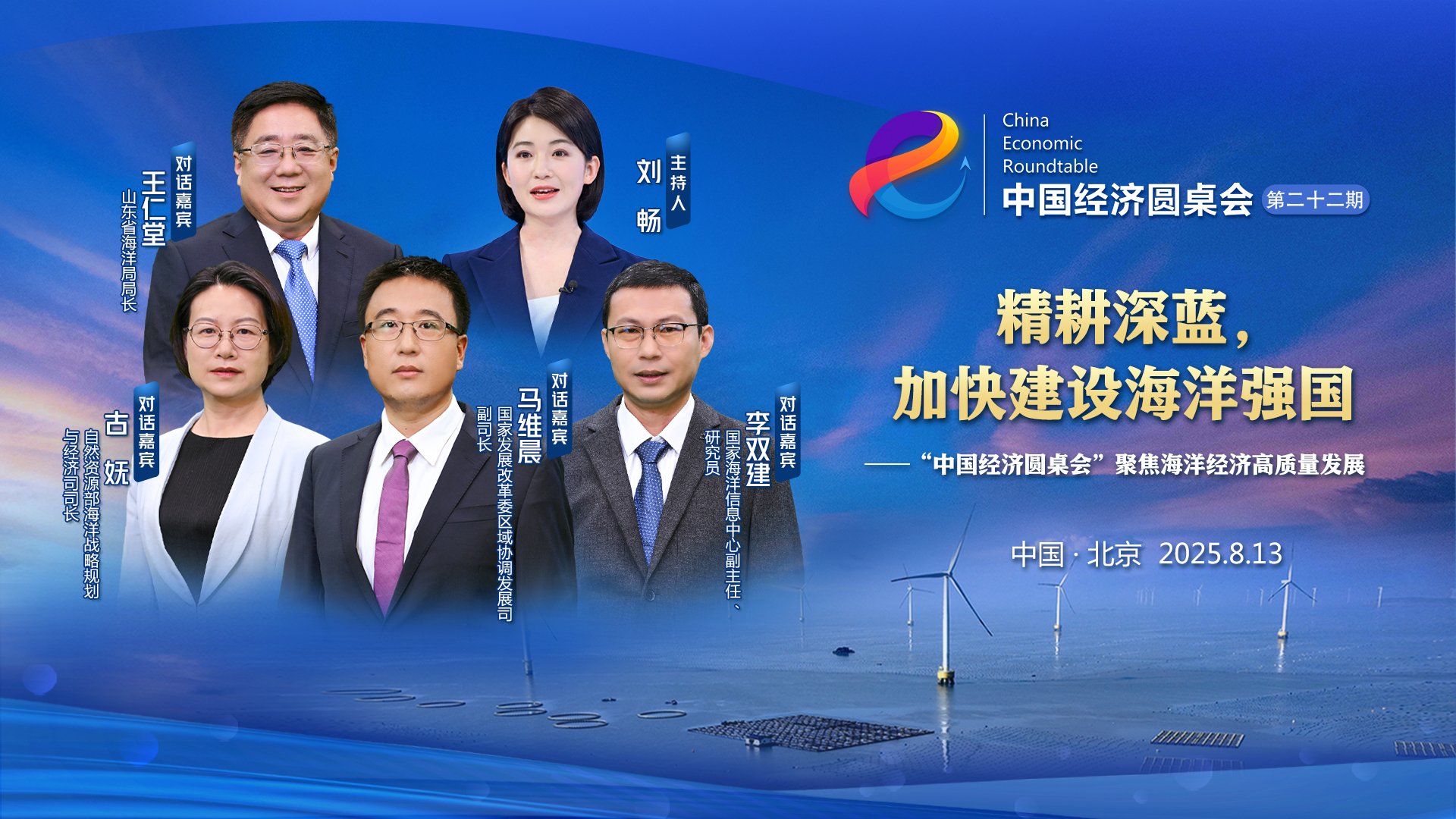 建設可持續的海洋生態(tài)環(huán)境 形成人海良性互動(dòng)的新格局