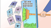 賣(mài)俗扮丑的“流量乞丐”為何屢禁不絕？