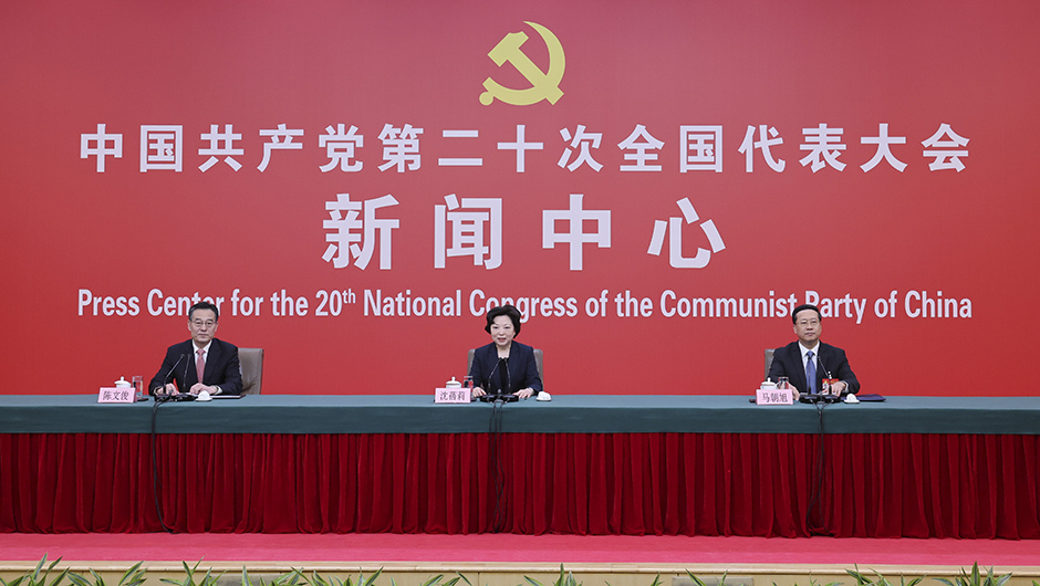 二十大新聞中心舉行記者招待會(huì )