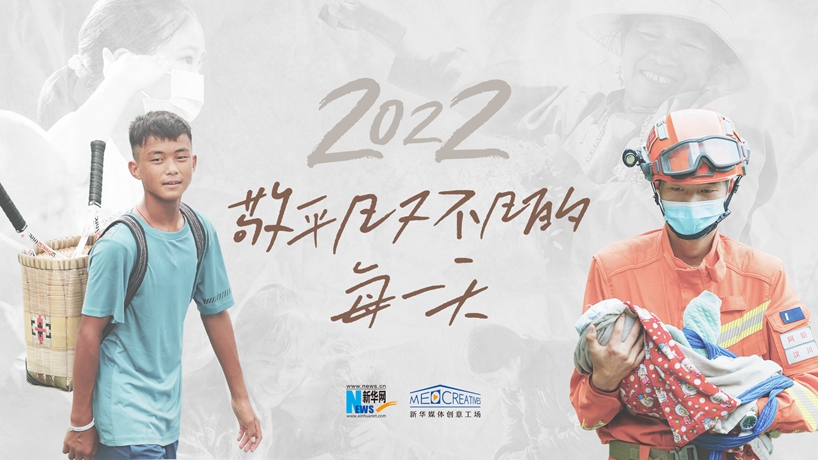 2022，敬平凡又不凡的每一天