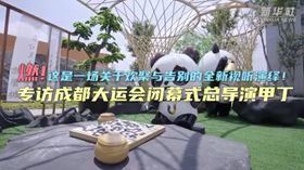 燃！這是一場(chǎng)關(guān)于歡聚與告別的全新視聽(tīng)演繹！