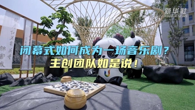 閉幕式如何成為一場(chǎng)音樂(lè )??？主創(chuàng  )團隊如是說(shuō)！