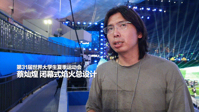 “破圈”的大運會(huì )閉幕式，獨家揭秘來(lái)了！