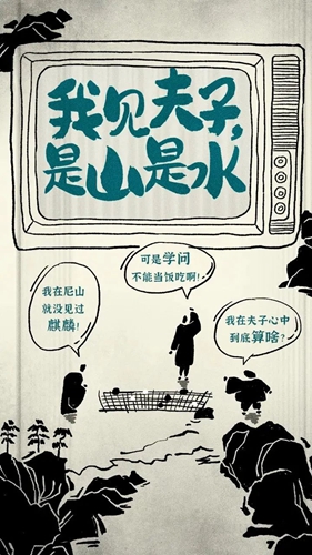 《我見(jiàn)夫子，是山是水》