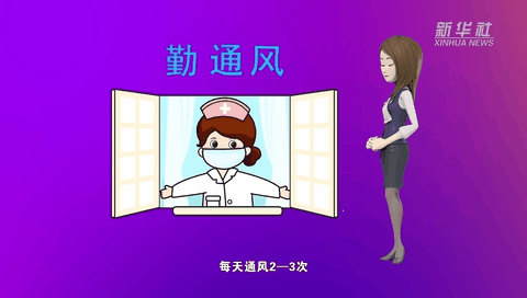 新華全媒+｜一分鐘動(dòng)畫(huà)：居家衛生防疫小常識