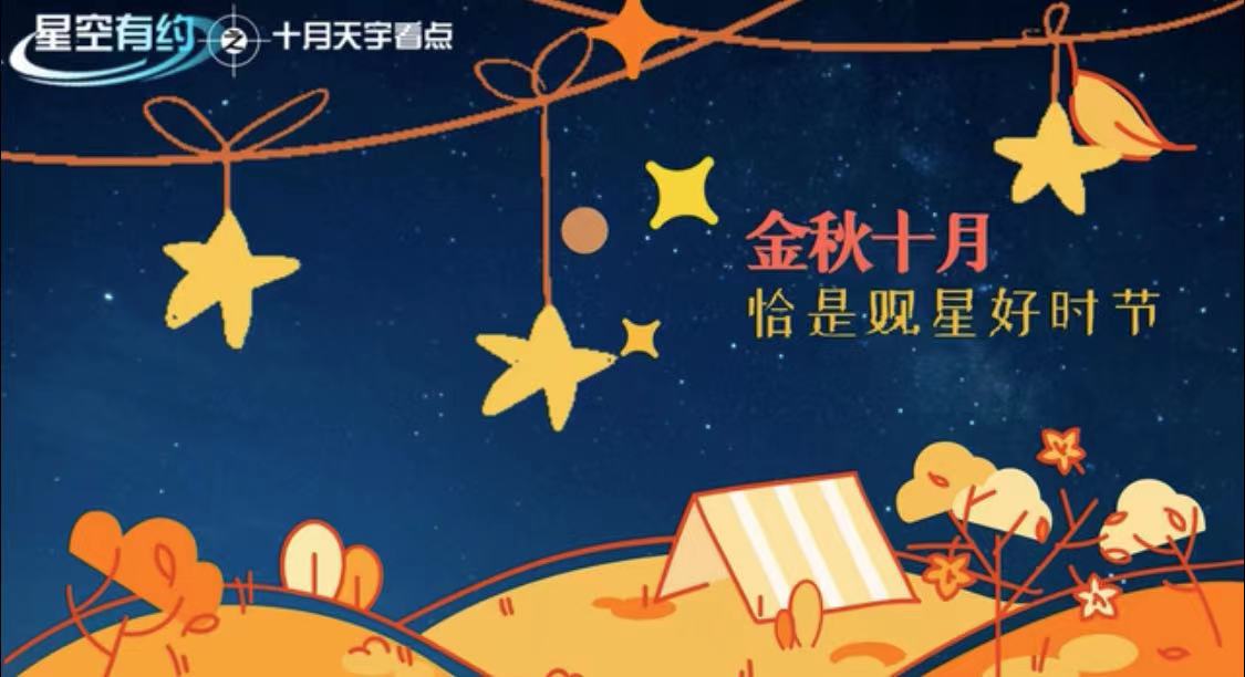 10月天象節目單來(lái)了，你最期待哪一個(gè)？
