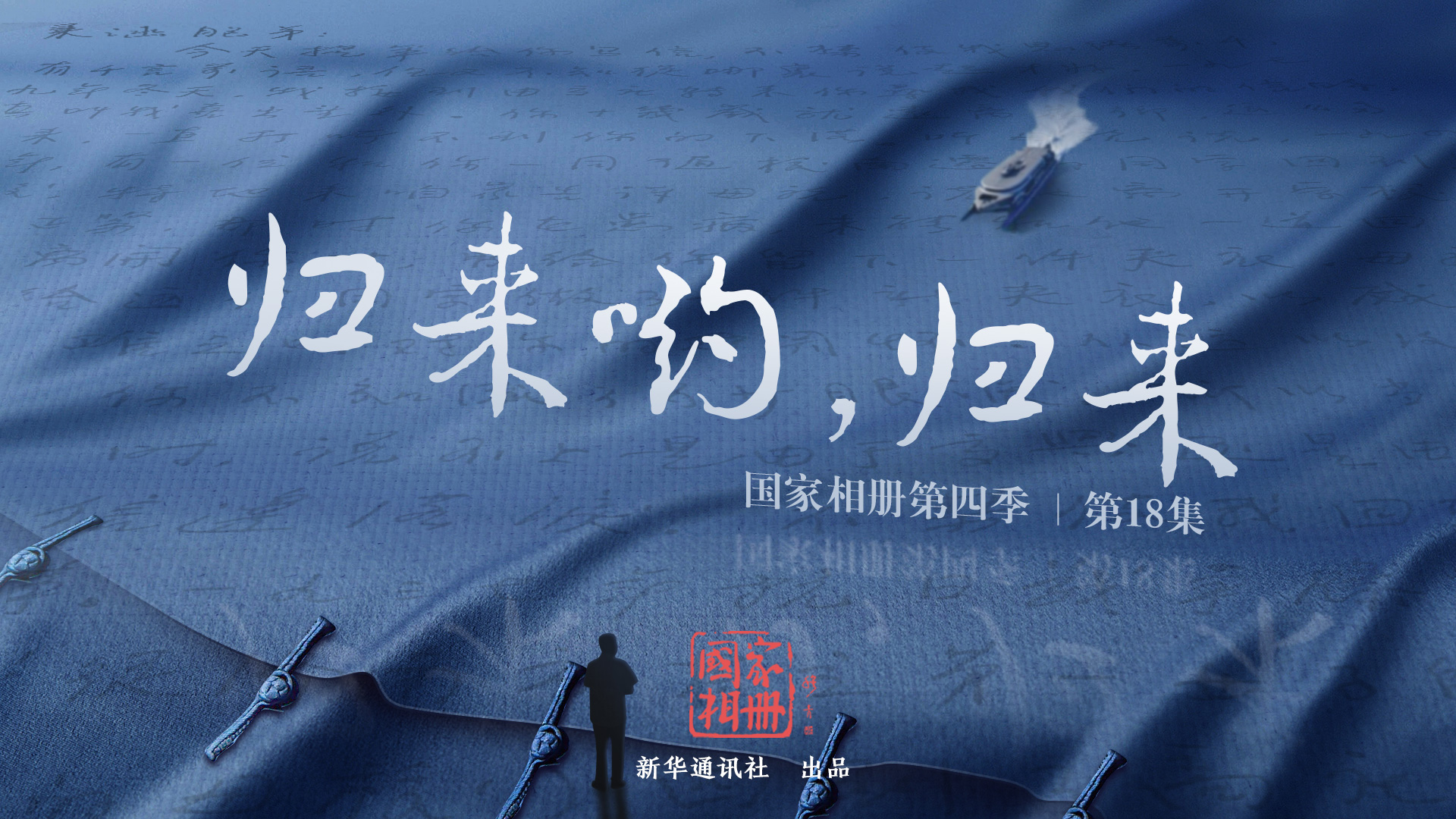 《歸來(lái)喲，歸來(lái)》