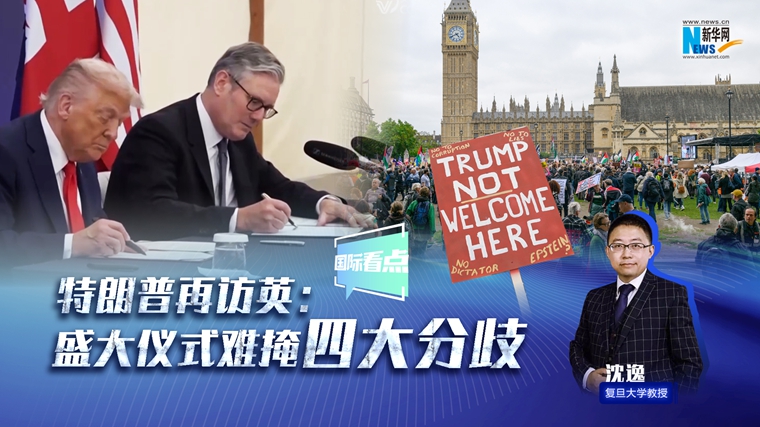 新華網(wǎng)國際看點(diǎn)｜美聯(lián)儲開(kāi)啟新的降息通道，影響幾何？