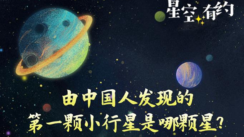 看！空中閃耀著(zhù)“中國星”